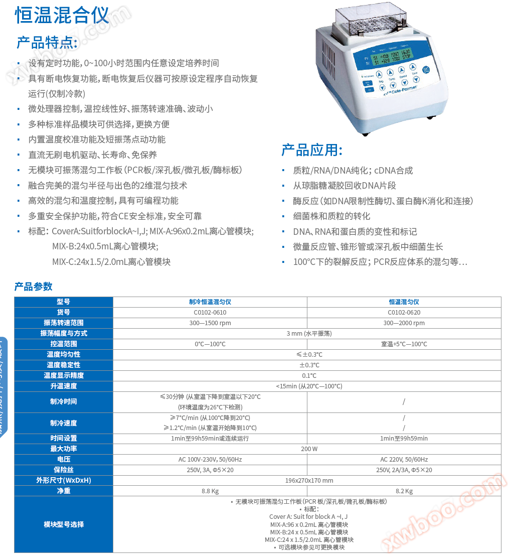 进口美国Coleparmer恒温混合仪