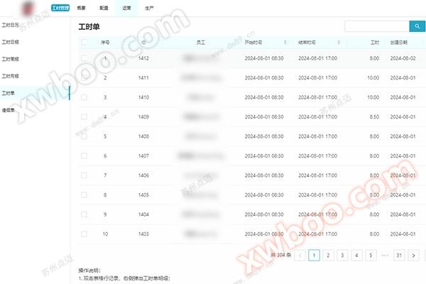 工时管理系统界面