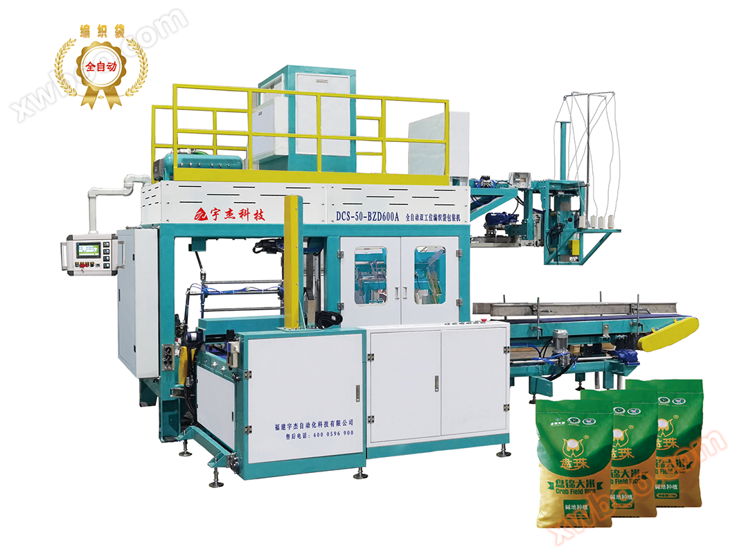 DCS-50-BZD600A - Fully automatic woven bag packaging machine